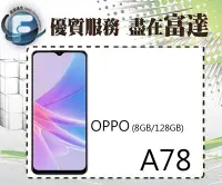 在飛比找Yahoo!奇摩拍賣優惠-台南『富達通信』OPPO A78 5G 6.5吋 4G/12