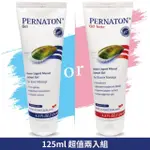 【PERNATON 百通關】溫/涼感凝膠 任選2入組/125ML(瑞士原裝進口 擦的葡萄糖胺)