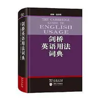 在飛比找Yahoo!奇摩拍賣優惠-劍橋英語用法詞典 (精) (澳大利亞帕姆.彼得斯 著 978