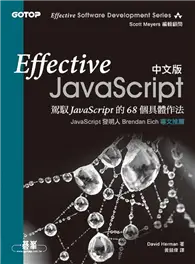 在飛比找TAAZE讀冊生活優惠-Effective JavaScript 中文版 (二手書)