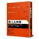 論人生短暫：古羅馬斯多噶學派經典人生智慧書，關於心緒寧靜、時間與錢財[79折] TAAZE讀冊生活