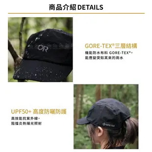 【Outdoor Research 美國 GORE-TEX 防水抗UV棒球帽《黑》】281307/防水鴨舌帽/登山健行