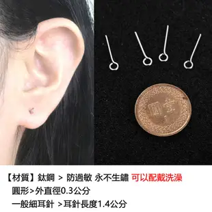 鋼耳針 養耳朵 耳環 小圓圈 鈦鋼 防過敏 隱形耳環 可戴著洗澡 迷你耳針耳釘 艾豆『B575』