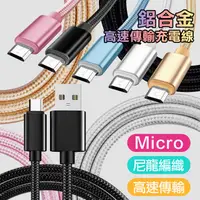在飛比找PChome24h購物優惠-AISURE for Micro USB 編織傳輸充電線