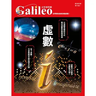 【人人】少年Galileo【觀念數學套書1】：《對數》＋《三角函數》＋《虛數》＋《微分與積分》(共四冊) 人人出版官方商城