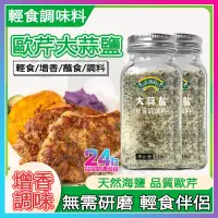 在飛比找蝦皮購物優惠-台灣現貨 大蒜鹽復合調味料 歐芹大蒜鹽 歐芹海鹽大蒜粉 蒜頭