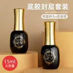 珞微美甲底膠封層套裝美甲店專用指甲油膠加固膠鋼化免洗磨砂全套