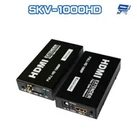 在飛比找蝦皮商城優惠-昌運監視器 SKV-1000HD 1080P HDMI 影像