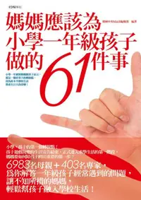 在飛比找iRead灰熊愛讀書優惠-媽媽應該為小學一年級孩子做的61件事