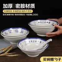 在飛比找樂天市場購物網優惠-楓林宜居 密胺湯面碗粉碗仿瓷舌尖上的中國碗螺螄粉牛肉面碗米線