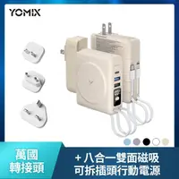 在飛比找momo購物網優惠-萬國頭組【YOMIX 優迷】八合一自帶線22W三孔快充100