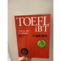 在飛比找蝦皮購物優惠-TOEFL iBT字彙紅寶書 vocabulary