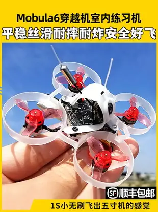 空拍機配件 Mobula6HD 1S 65MM穿越機空心杯練習機室內入門FPV無人機黑羊ELRS