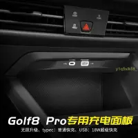 在飛比找蝦皮購物優惠-Golf 福斯 (明天aa0D) 8專用車載USB充電器面板