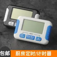 在飛比找樂天市場購物網優惠-廚房定時器計時器電子提醒器咖啡奶茶店烘焙用品正倒時器學生秒表