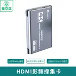 BIAZE畢亞茲 HDMI視頻採集卡4K高清環出 直播設備採集套裝【台灣現貨 免運】1080P 60HZ錄製 4K高清