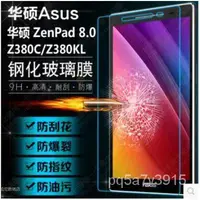 在飛比找蝦皮購物優惠-2021華碩Zenpad 8吋平板鋼化玻璃膜 ASUS Ze