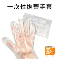 在飛比找蝦皮購物優惠-拋棄式手套100入【團GO】手扒雞手套 透明手套 衛生手套 