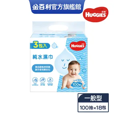 【好奇】純水嬰兒濕巾一般型100抽*3包