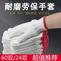 在飛比找樂天市場購物網優惠-勞保手套尼龍棉線耐磨加厚防護工作透氣工地維修男女白手套