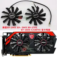 在飛比找蝦皮購物優惠-（現貨不用等）全新MSI微星R9-290X R9- 280X