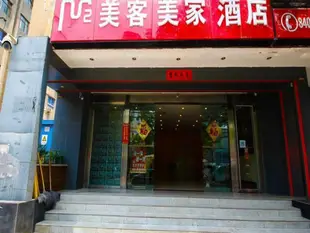 西安美客美家酒店Xian Meike Meijia Hotel