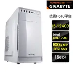 【技嘉平台】I5六核{雪舞霜月}簡約文書機(I5-12400/H610/16G/500G)