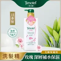 在飛比找森森購物網優惠-[Timotei 蒂沐蝶]日本玫瑰保濕植萃洗髮精500g