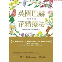 在飛比找Yahoo!奇摩拍賣優惠-【預售】臺版 情緒紓壓 英國巴赫花精療法 38種花精使用指南