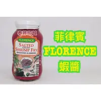 在飛比找蝦皮購物優惠-{泰菲印越} 菲律賓 florence 蝦醬 340克