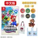 NS Switch 超級瑪利歐兄弟 驚奇 Super Mario Bros. Wonder 中文版 贈自選好禮