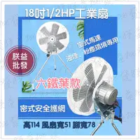 在飛比找蝦皮購物優惠-「朕益批發」B型 18吋 1/2HP 工業風扇 工業扇 通風