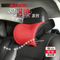 在飛比找蝦皮商城優惠-3D護頸系列-樂活舒壓枕 車用舒適 頭頸枕 護頸枕 3140