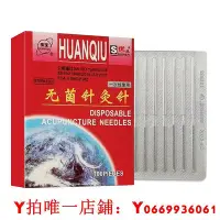 在飛比找Yahoo!奇摩拍賣優惠-環球牌一次性無菌針灸針500支用針灸針家用毫針非銀針灸用針