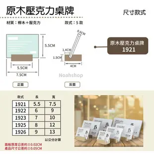 台灣現貨 原木壓克力 桌牌 商品價格牌 展示牌 價目牌 桌牌紙尺寸