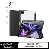 在飛比找蝦皮商城精選優惠-透明背板 DUX DUCIS Apple iPad Pro 