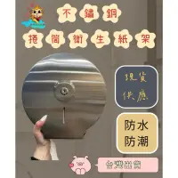 在飛比找蝦皮購物優惠-不鏽鋼擦大卷紙盒高品質不鏽鋼廁所防水紙巾架 衛生間廁紙架洗手