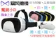 送無線搖桿! 暴風魔鏡-小D VR 3D眼鏡 Sony Xperia Z5 Z3+ Z2 原廠充電器耳機傳輸線 可參考