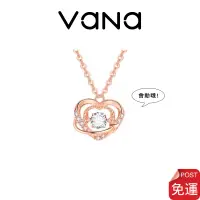 在飛比找蝦皮商城優惠-【官方正品】 Vana 靈動之心項鍊 925純銀項鍊 愛心玫