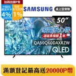 SAMSUNG三星 50吋4K HDR QLED量子智慧連網顯示器(QA50Q60DAXXZW)