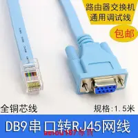 在飛比找Yahoo!奇摩拍賣優惠-現貨思科cisco 華為console數據線 RJ45轉RS