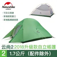 在飛比找蝦皮商城精選優惠-【裝備部落】升級款 Naturehike NH云尚2 210