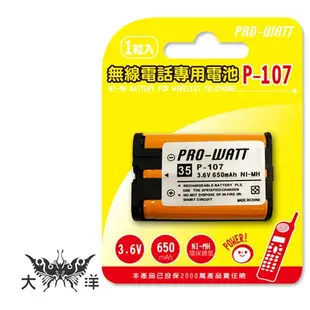 PRO-WATT 無線電專用電池 850 650 mAh P-104 P-105 P-107