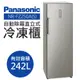 【Panasonic國際牌】242公升自動除霜直立式冷凍櫃(NR-FZ250A-S)(不含安裝)