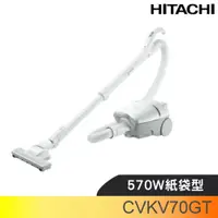 在飛比找蝦皮商城優惠-日立家電【CVKV70GT】570W紙袋吸塵器. 歡迎議價