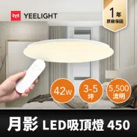 在飛比找momo購物網優惠-【YEELIGHT 易來】3-5坪 42W 月影LED智慧吸