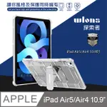 WLONS探索者 IPAD AIR (第5代) AIR5/AIR4 10.9吋 軍規抗摔耐撞支架保護殼 含筆槽(冰霧透)