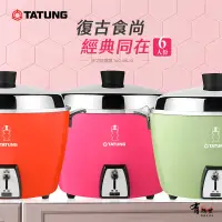 在飛比找PChome商店街優惠-【有購豐】大同 TATUNG 大同寶寶剪影款304不鏽鋼6人