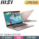 MSI微星 Modern 14 C13M-887TW-SP1 粉(i7-1355U/16G/2TB SSD/W11/14)特仕筆電