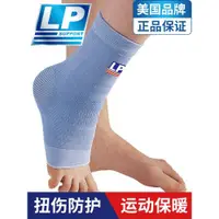 在飛比找ETMall東森購物網優惠-LP護腳腕運動護踝扭傷保護腳腕套護踝關節男女護腳踝保暖護具9